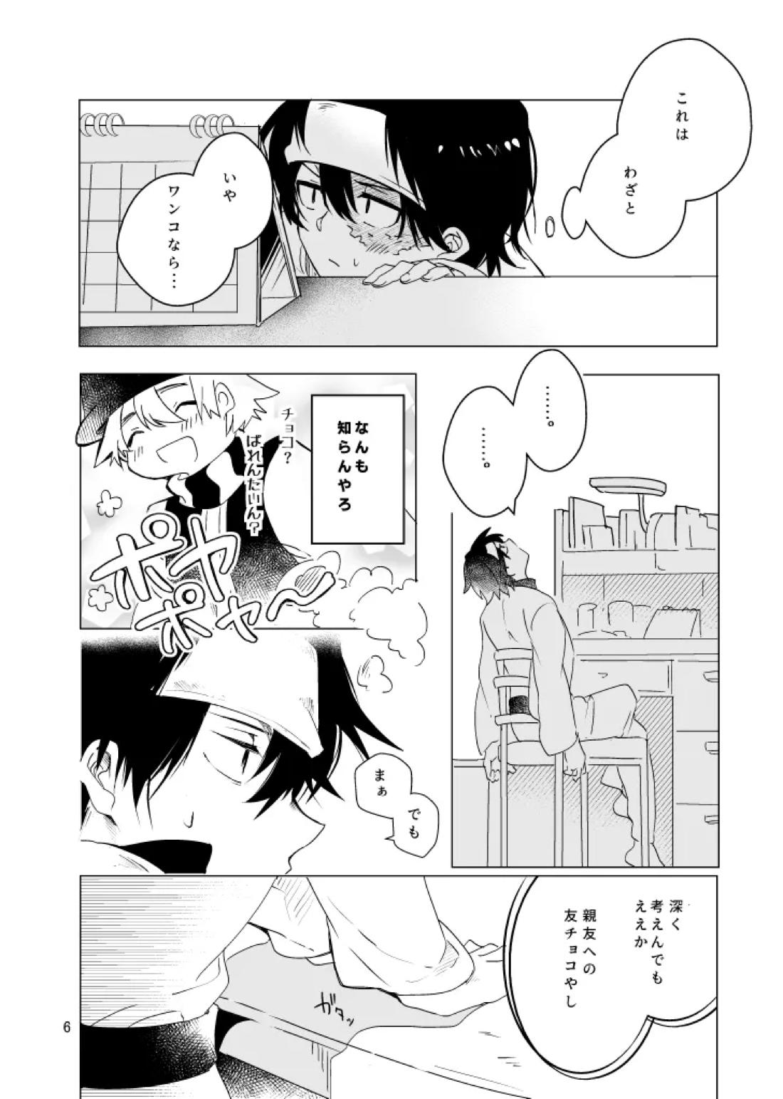 春になる 7ページ