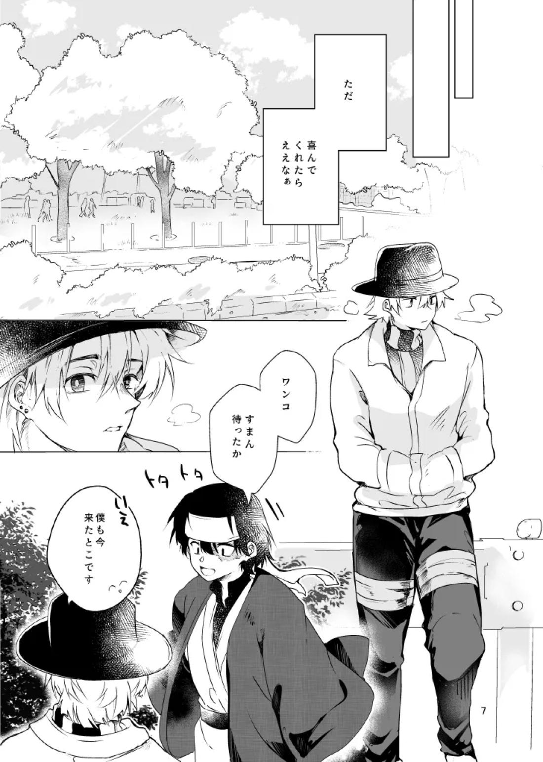 春になる 8ページ