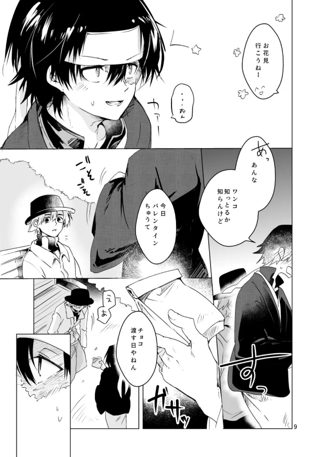 春になる 10ページ