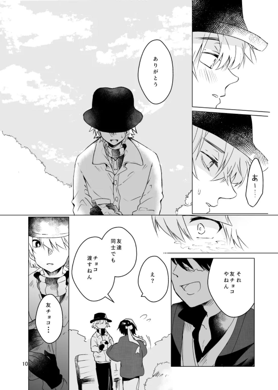春になる 11ページ