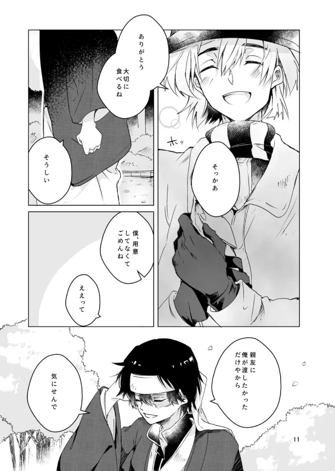 春になる 12ページ