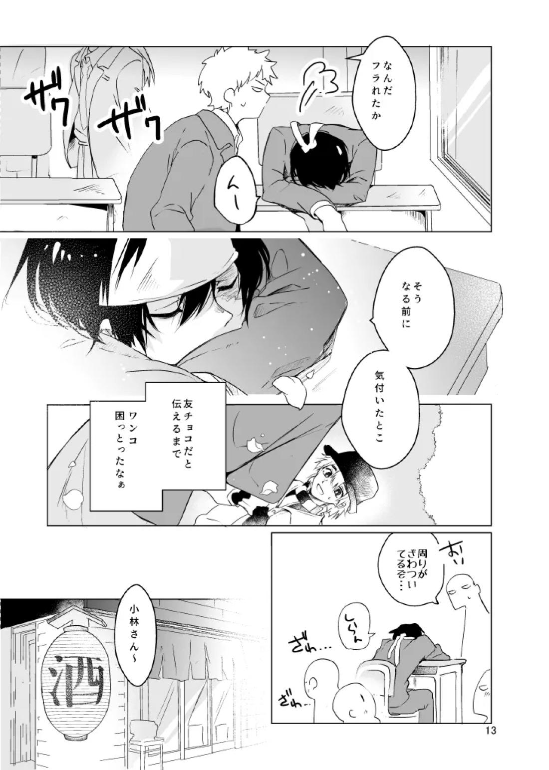 春になる 14ページ