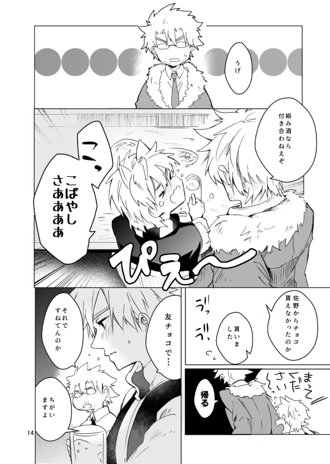 春になる 15ページ