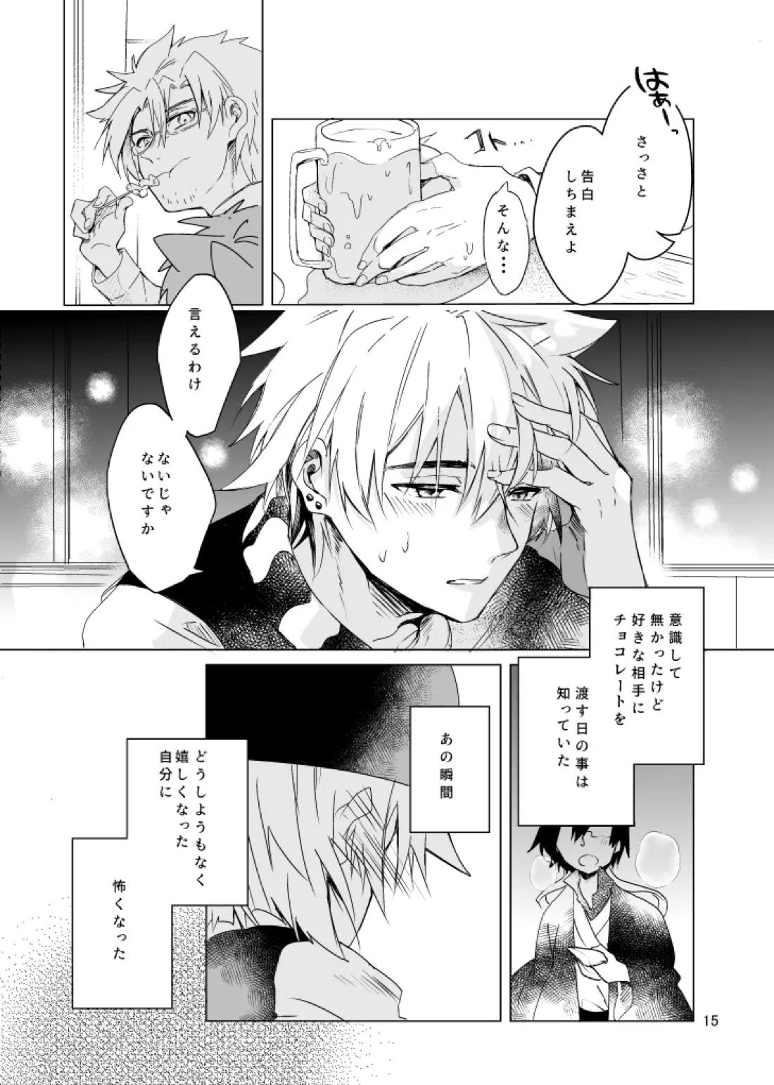 春になる 16ページ