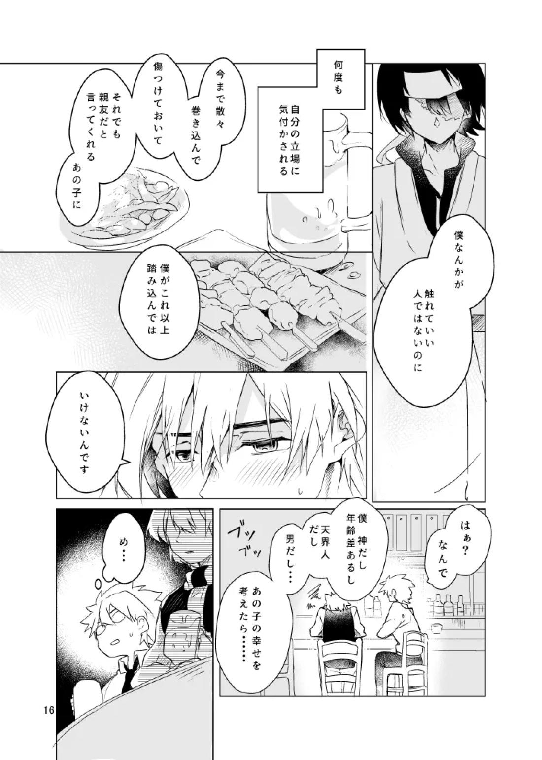 春になる 17ページ