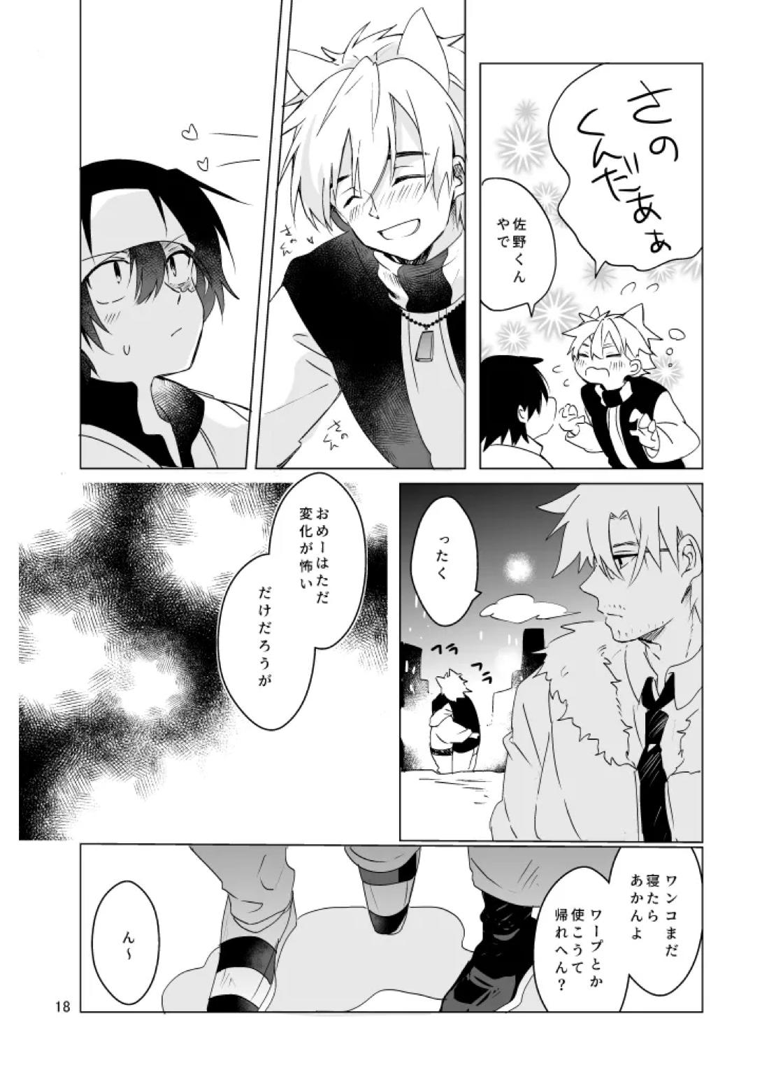 春になる 19ページ