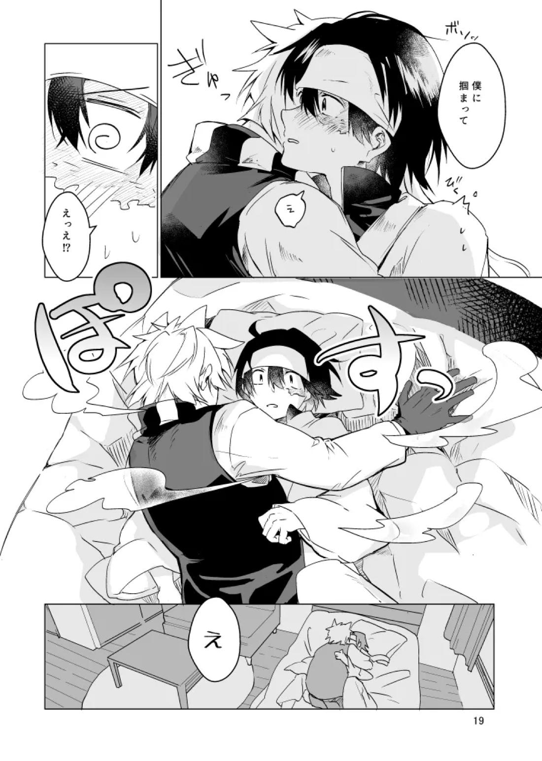 春になる 20ページ
