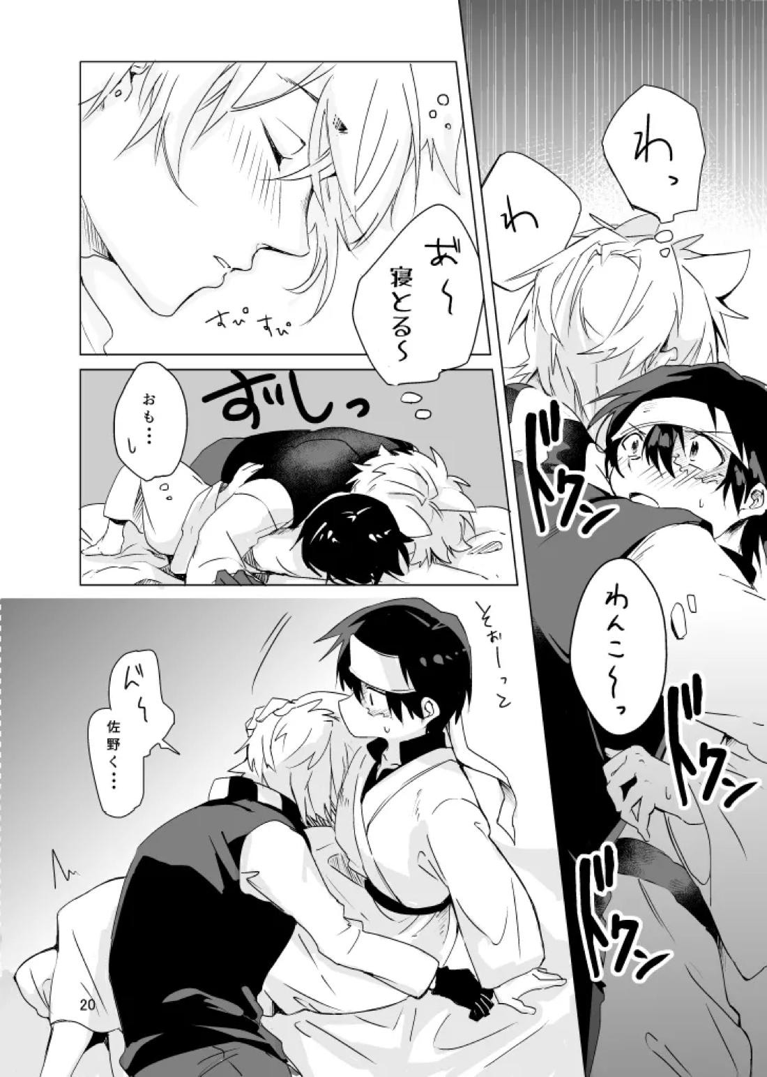 春になる 21ページ