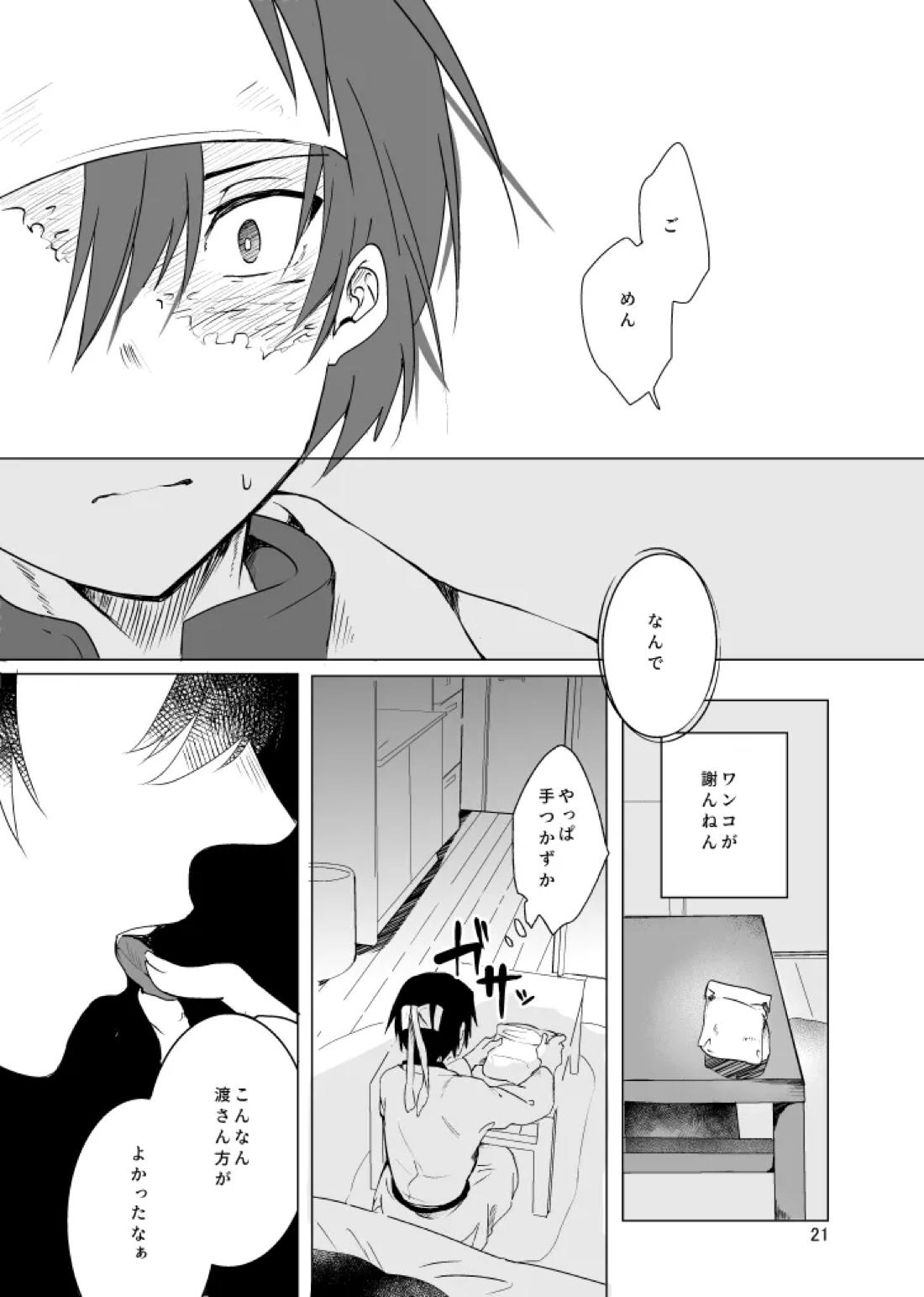 春になる 22ページ