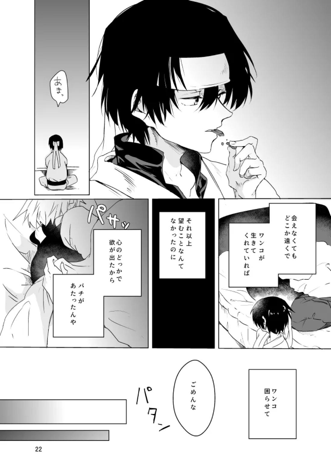 春になる 23ページ
