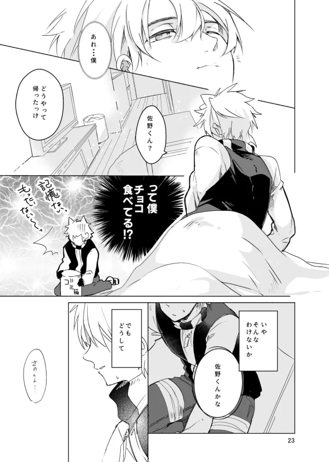 春になる 24ページ