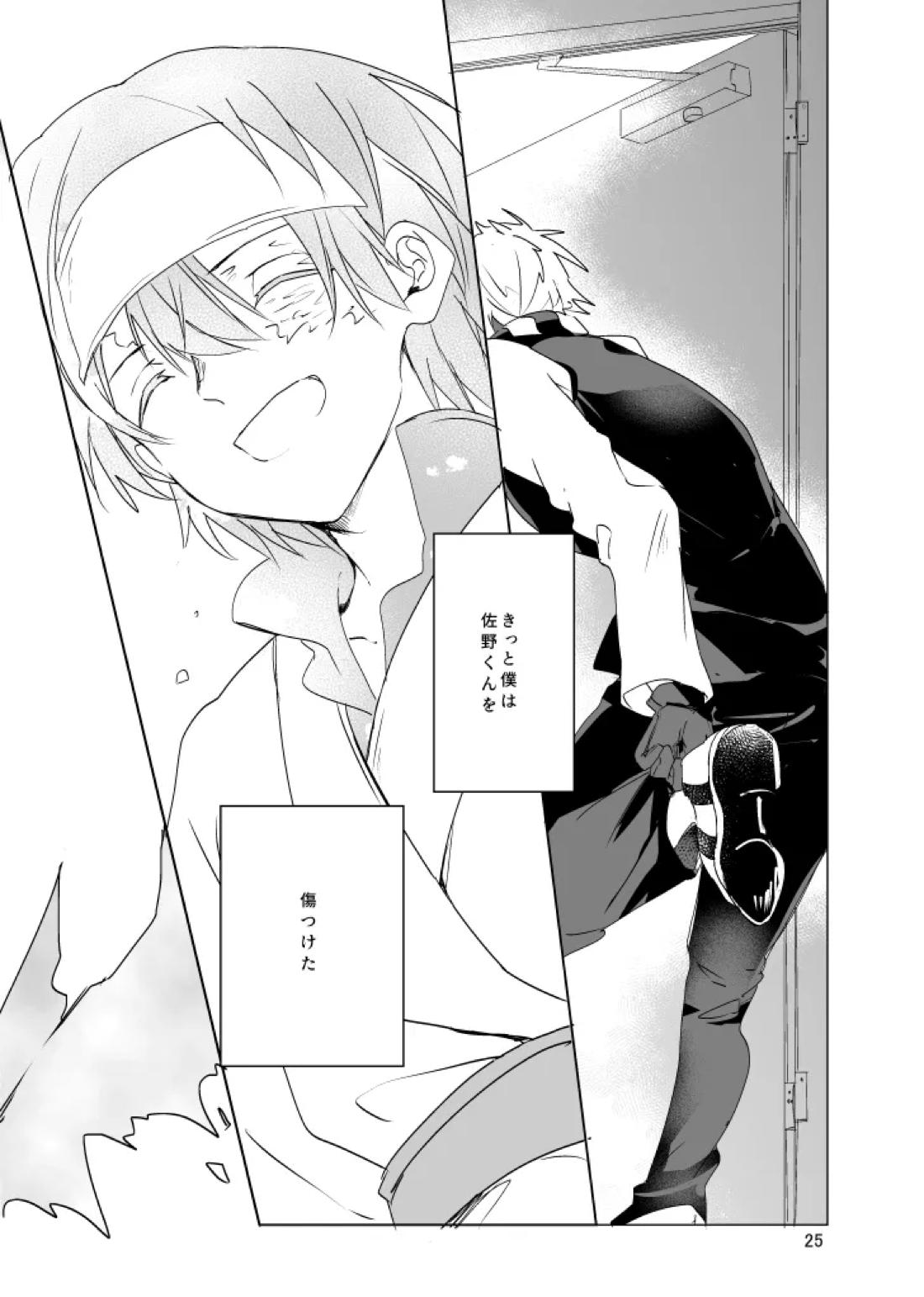 春になる 26ページ