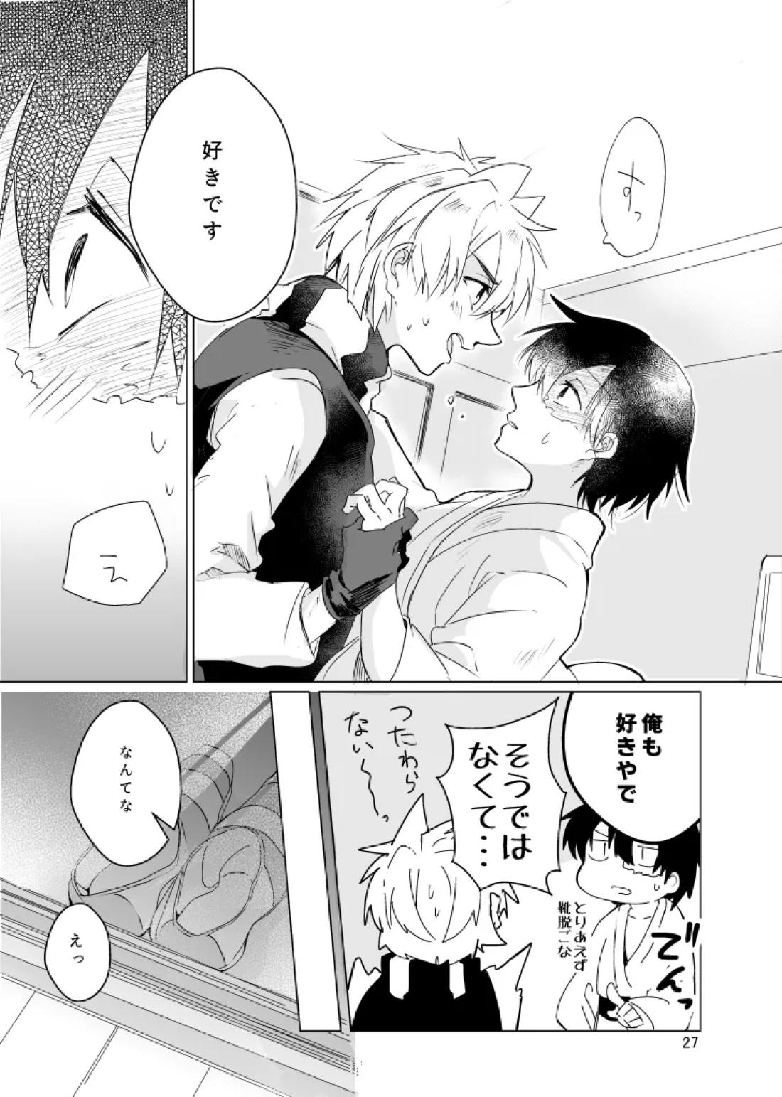 春になる 28ページ