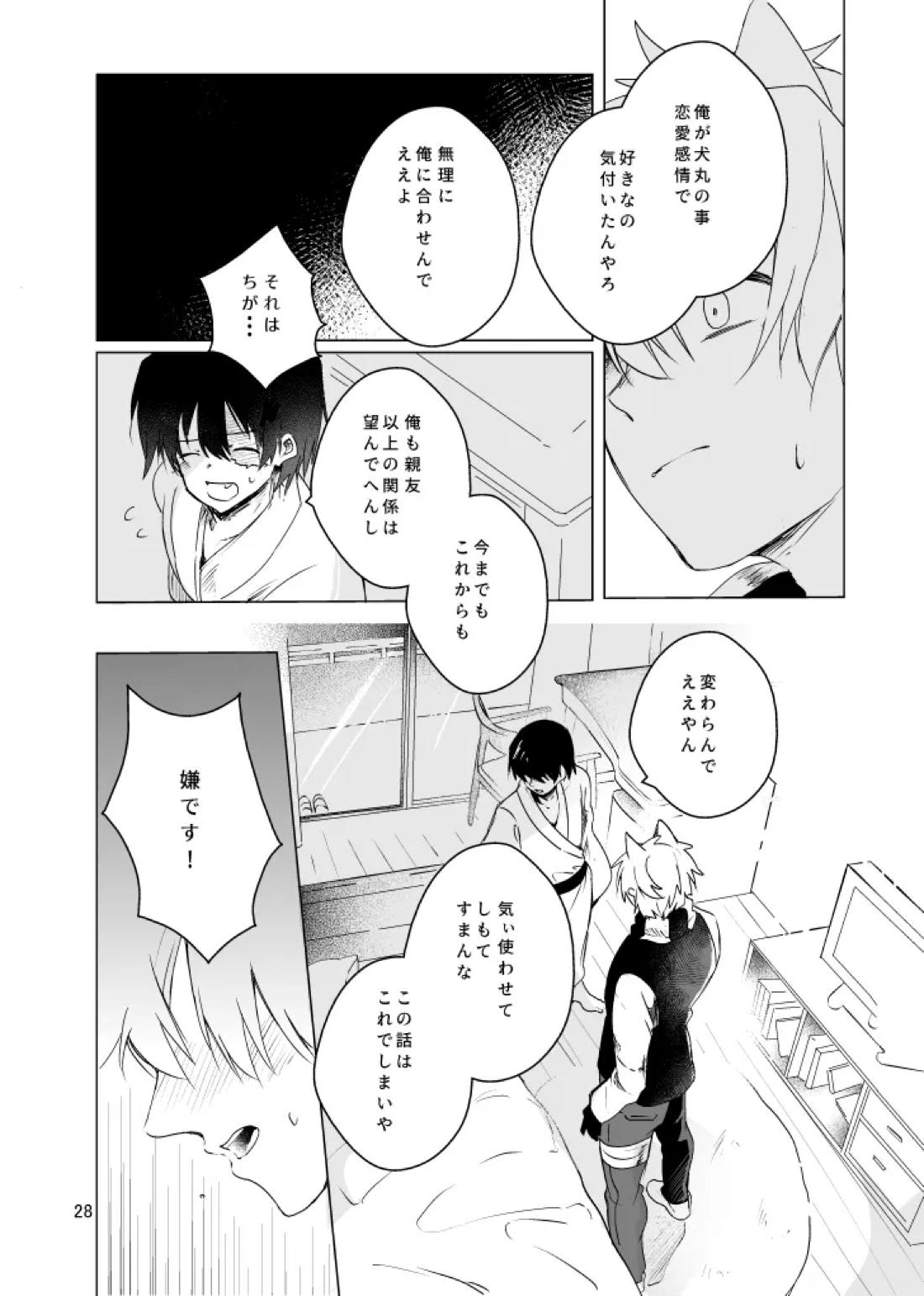 春になる 29ページ