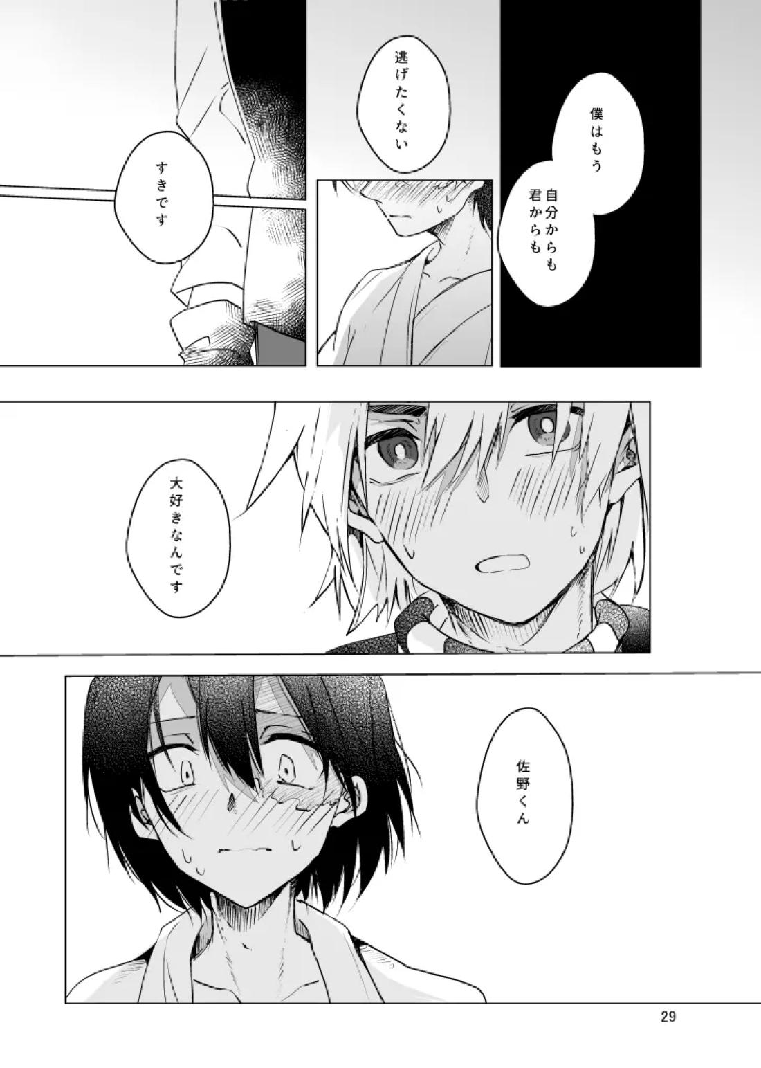 春になる 30ページ
