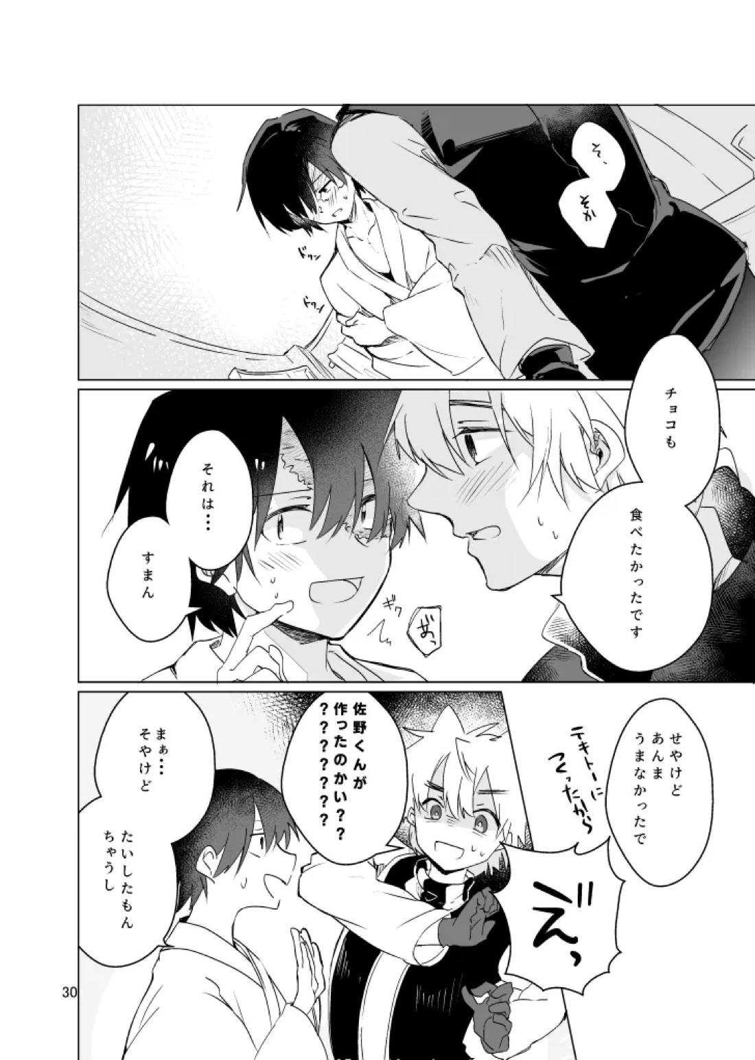 春になる 31ページ
