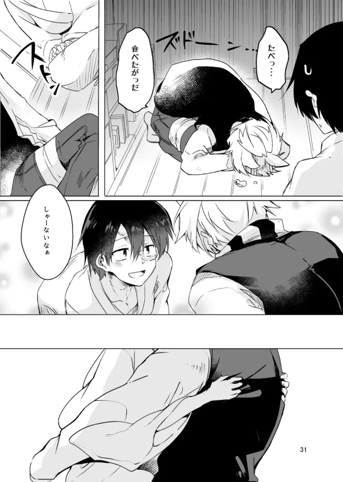春になる 32ページ