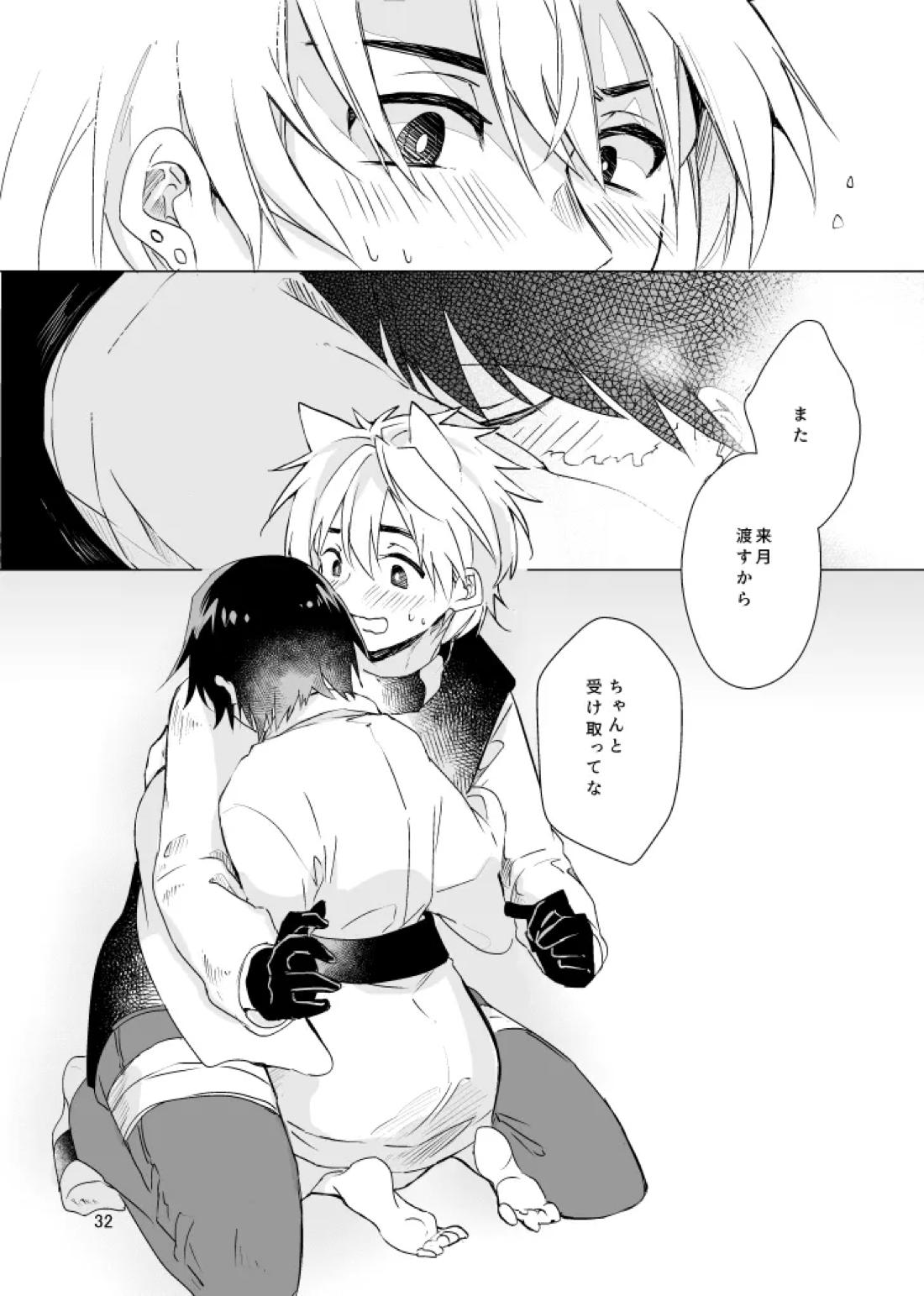 春になる 33ページ