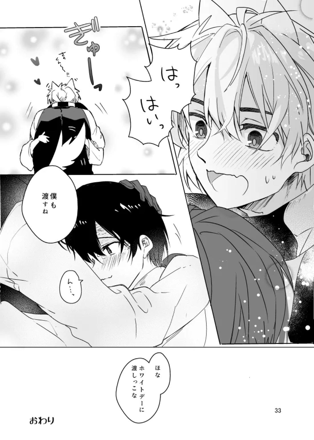 春になる 34ページ