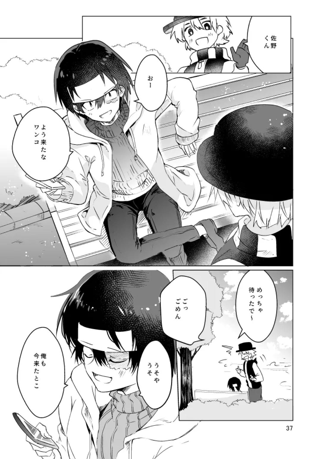 春になる 38ページ