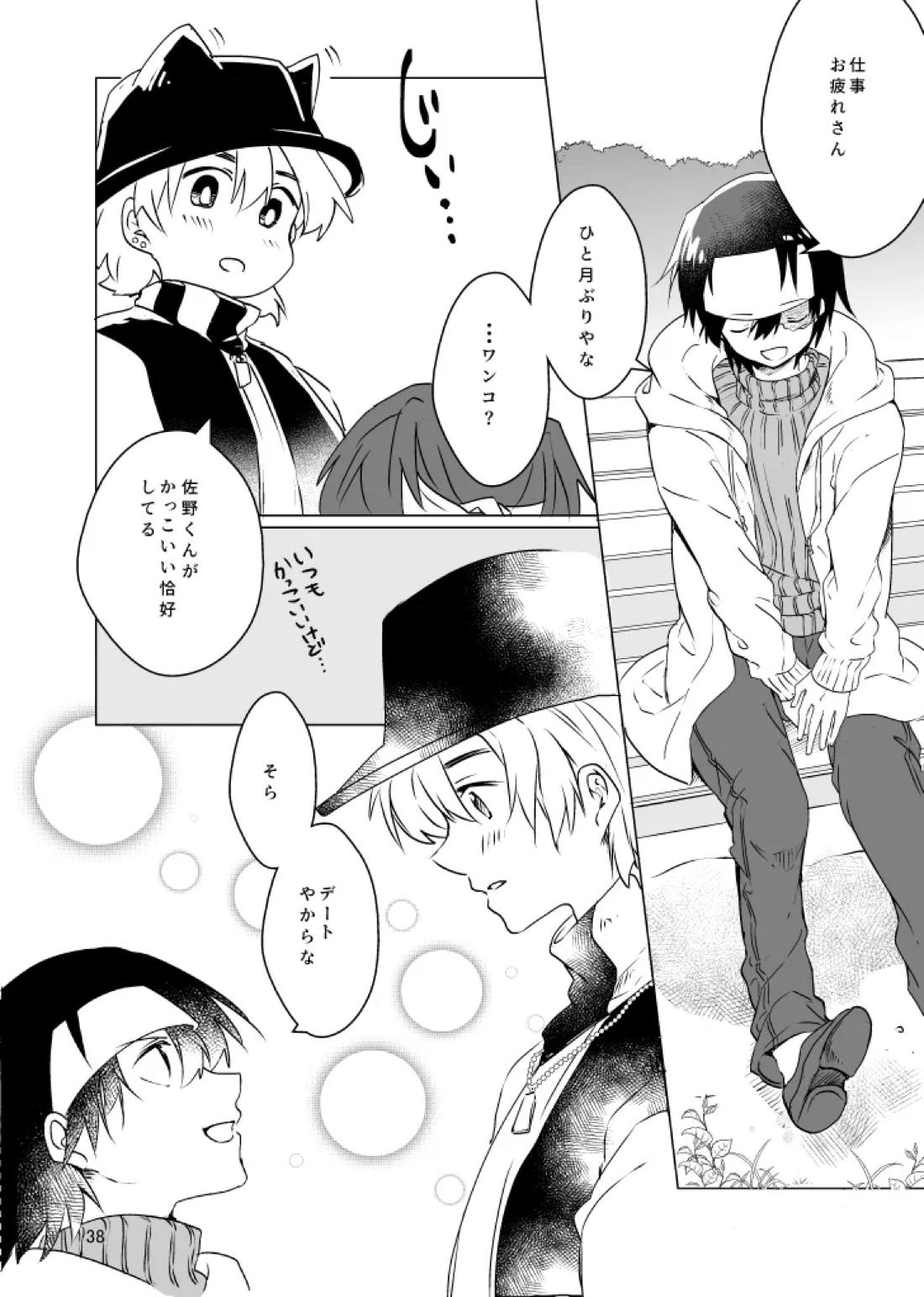 春になる 39ページ