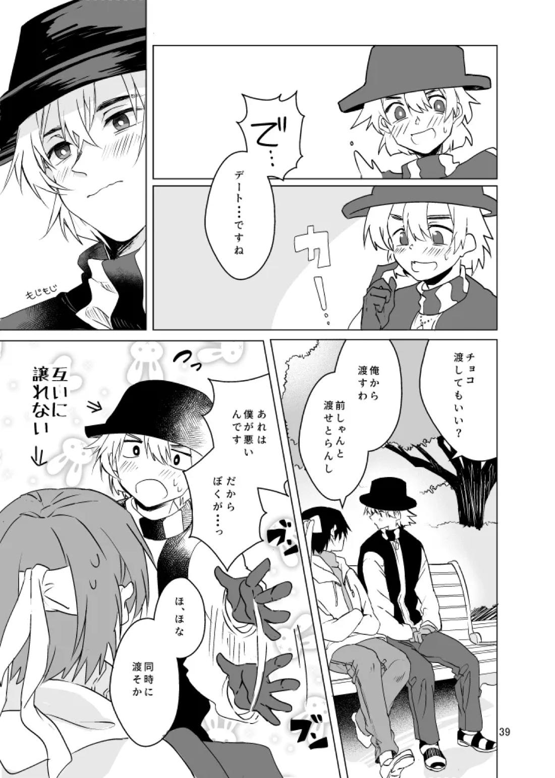 春になる 40ページ
