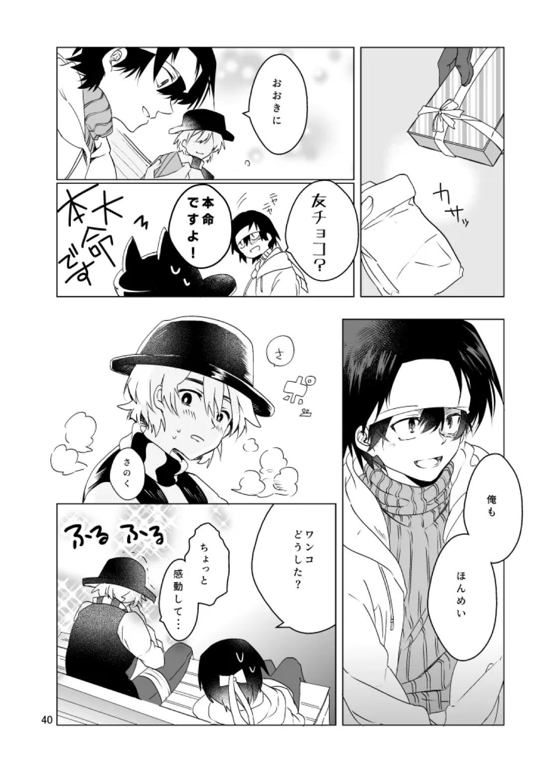 春になる 41ページ