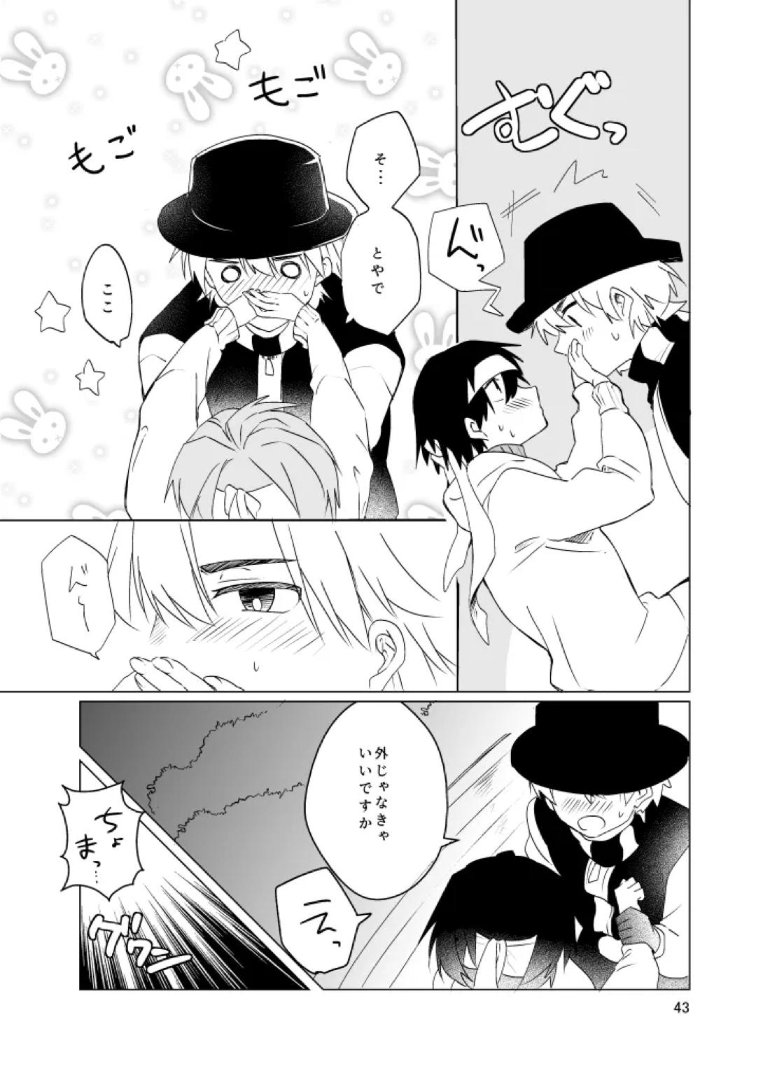 春になる 44ページ