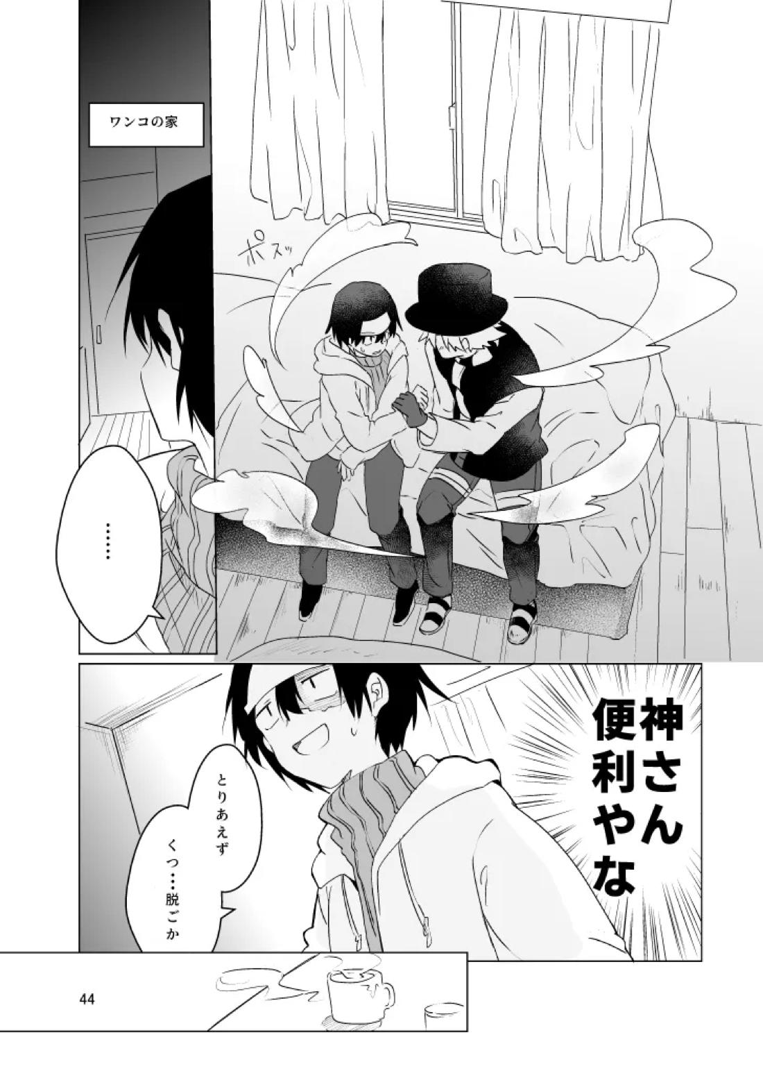 春になる 45ページ