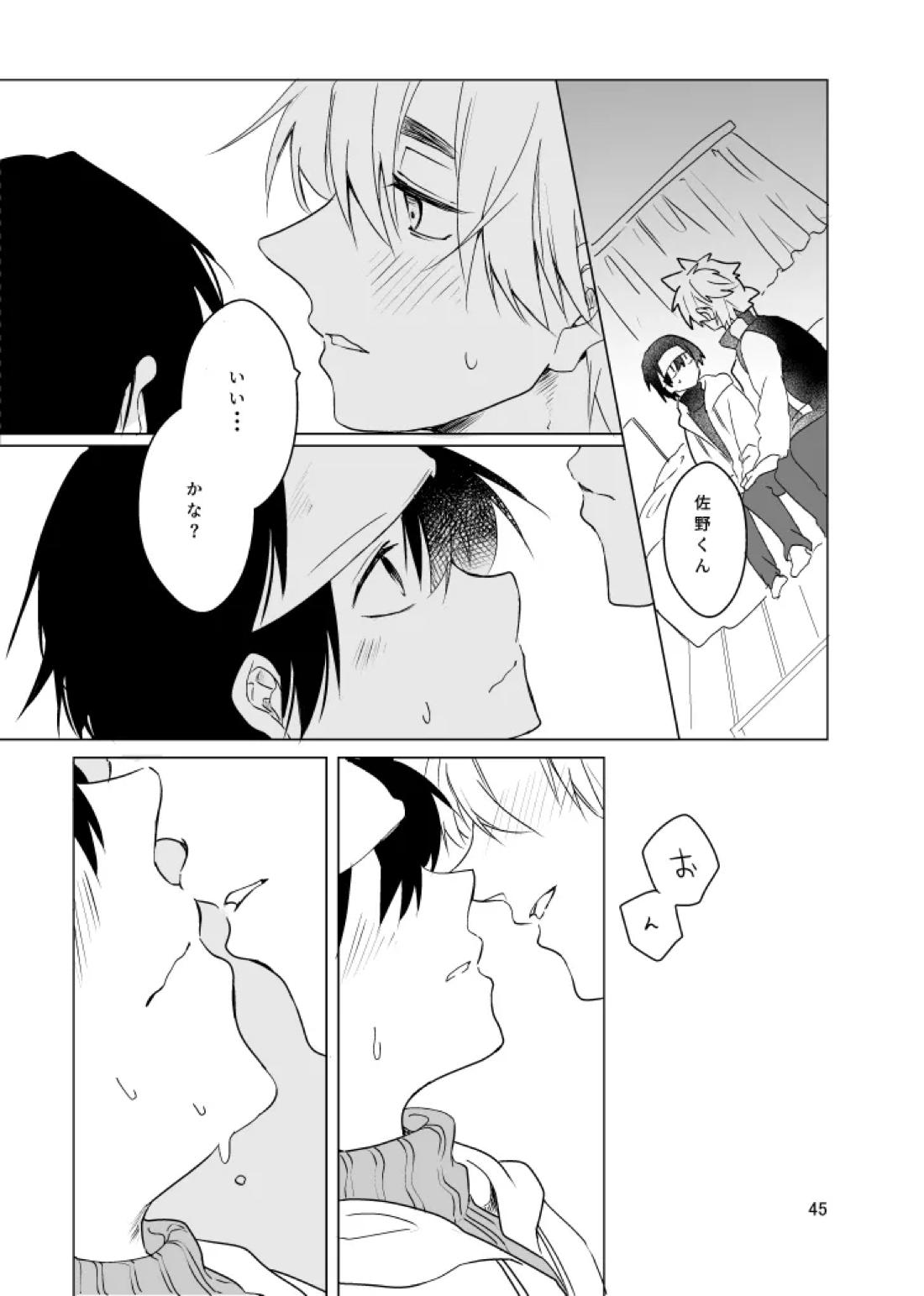 春になる 46ページ