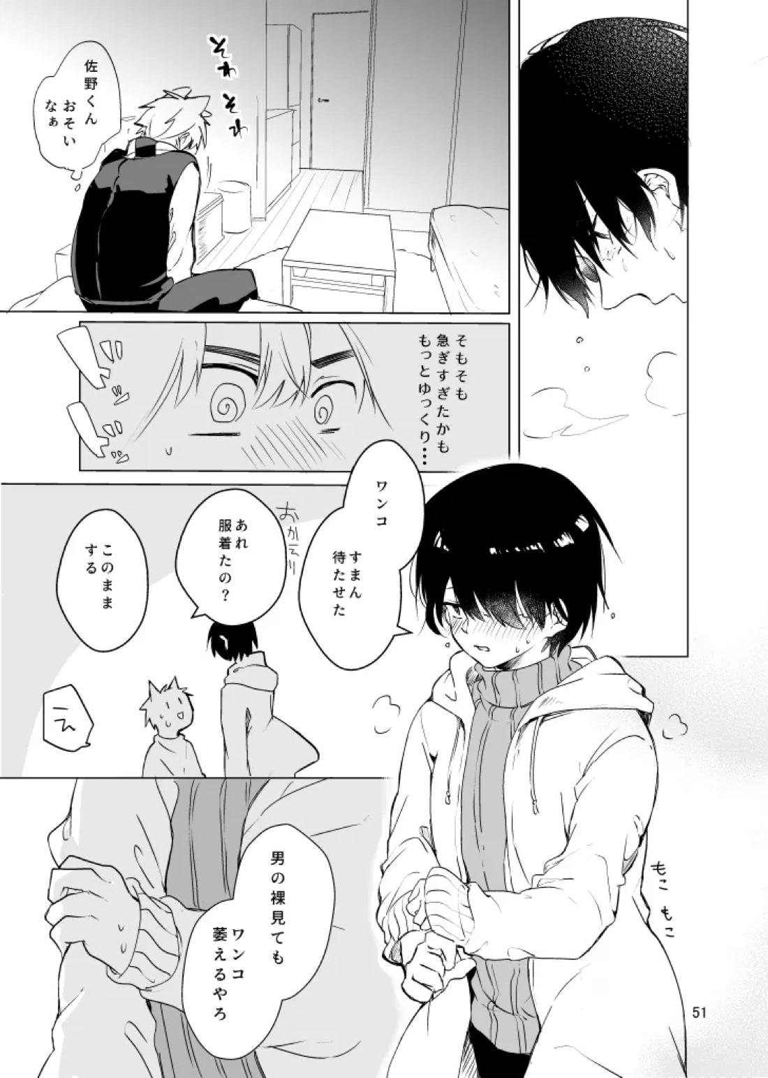 春になる 52ページ