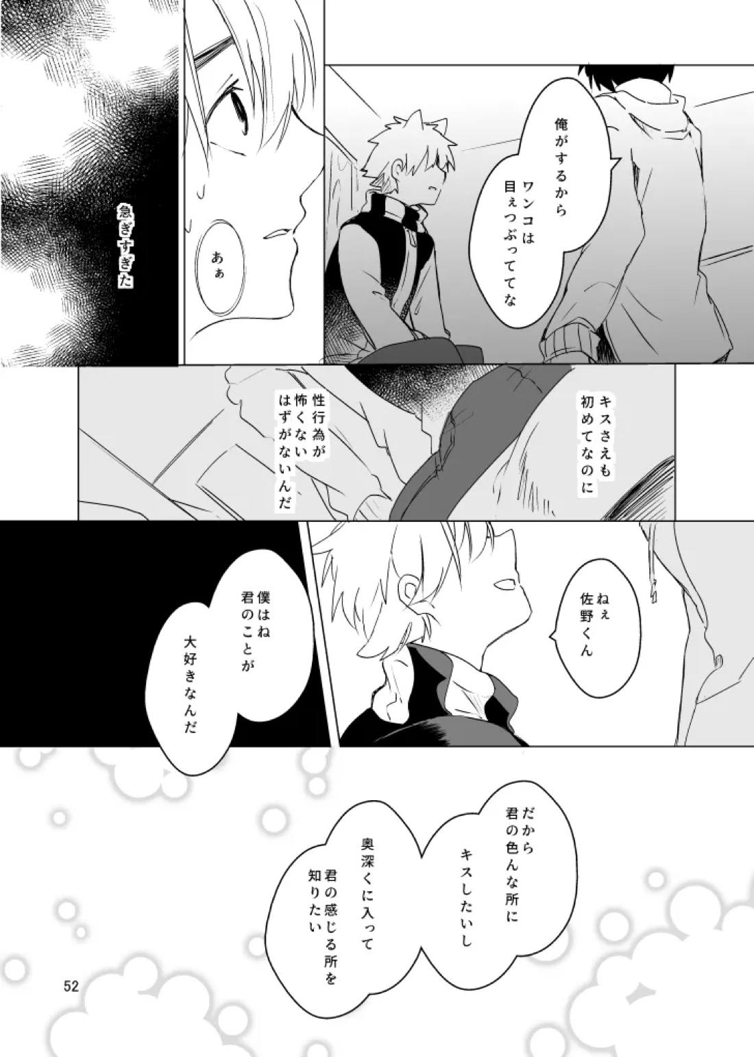 春になる 53ページ