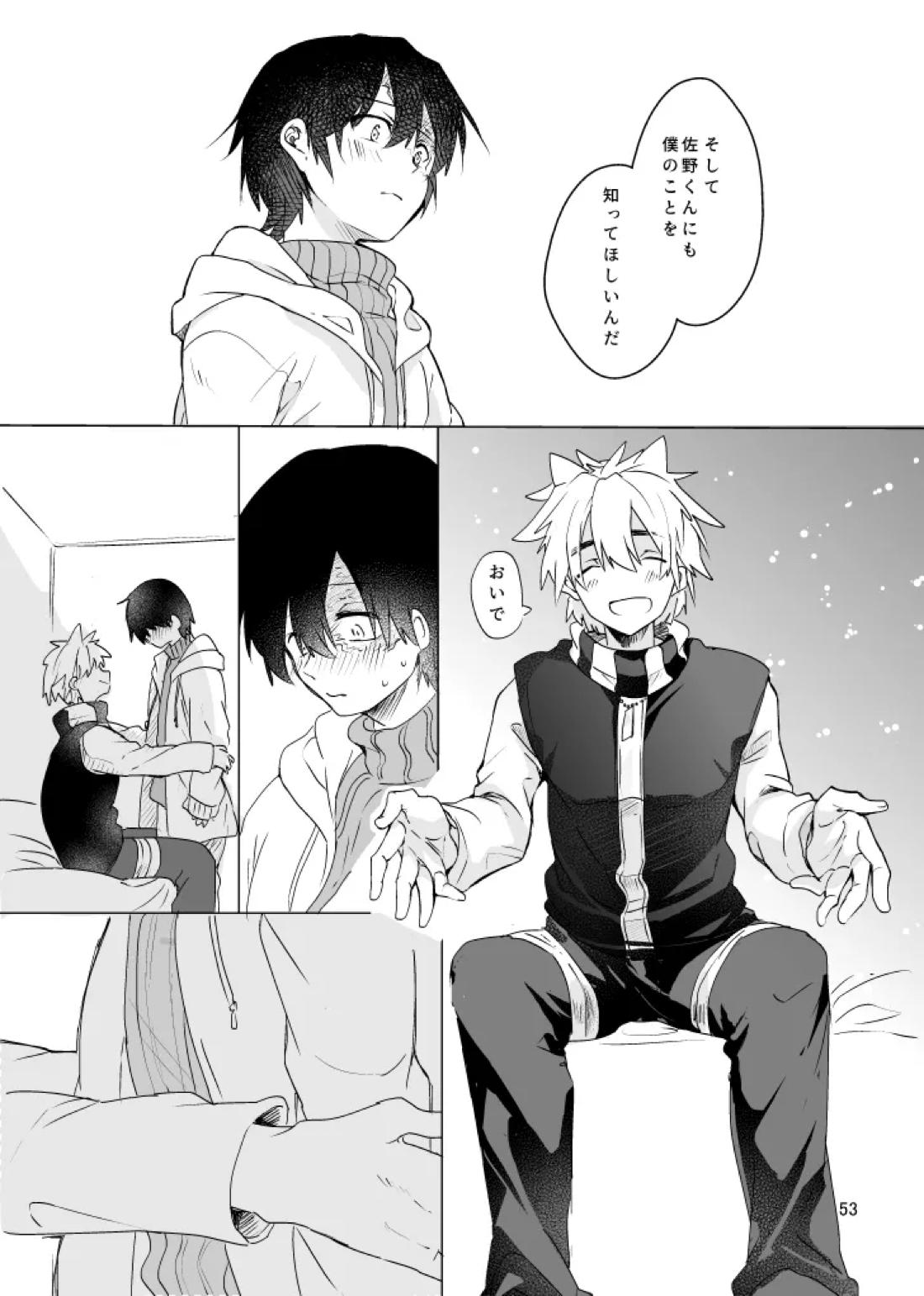 春になる 54ページ