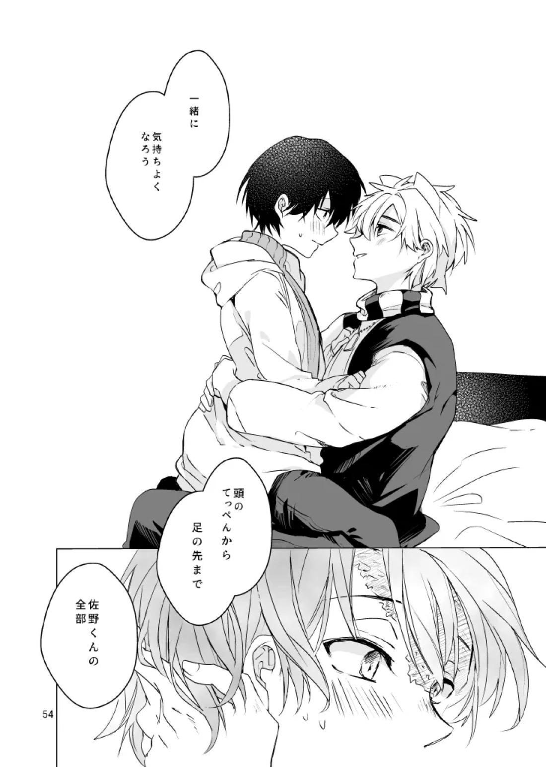 春になる 55ページ