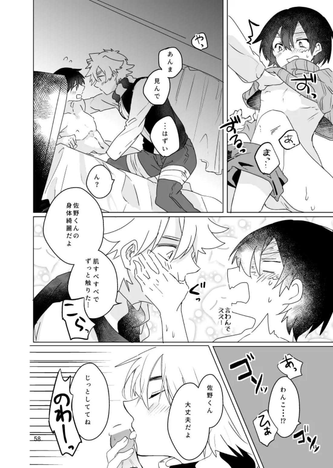 春になる 59ページ