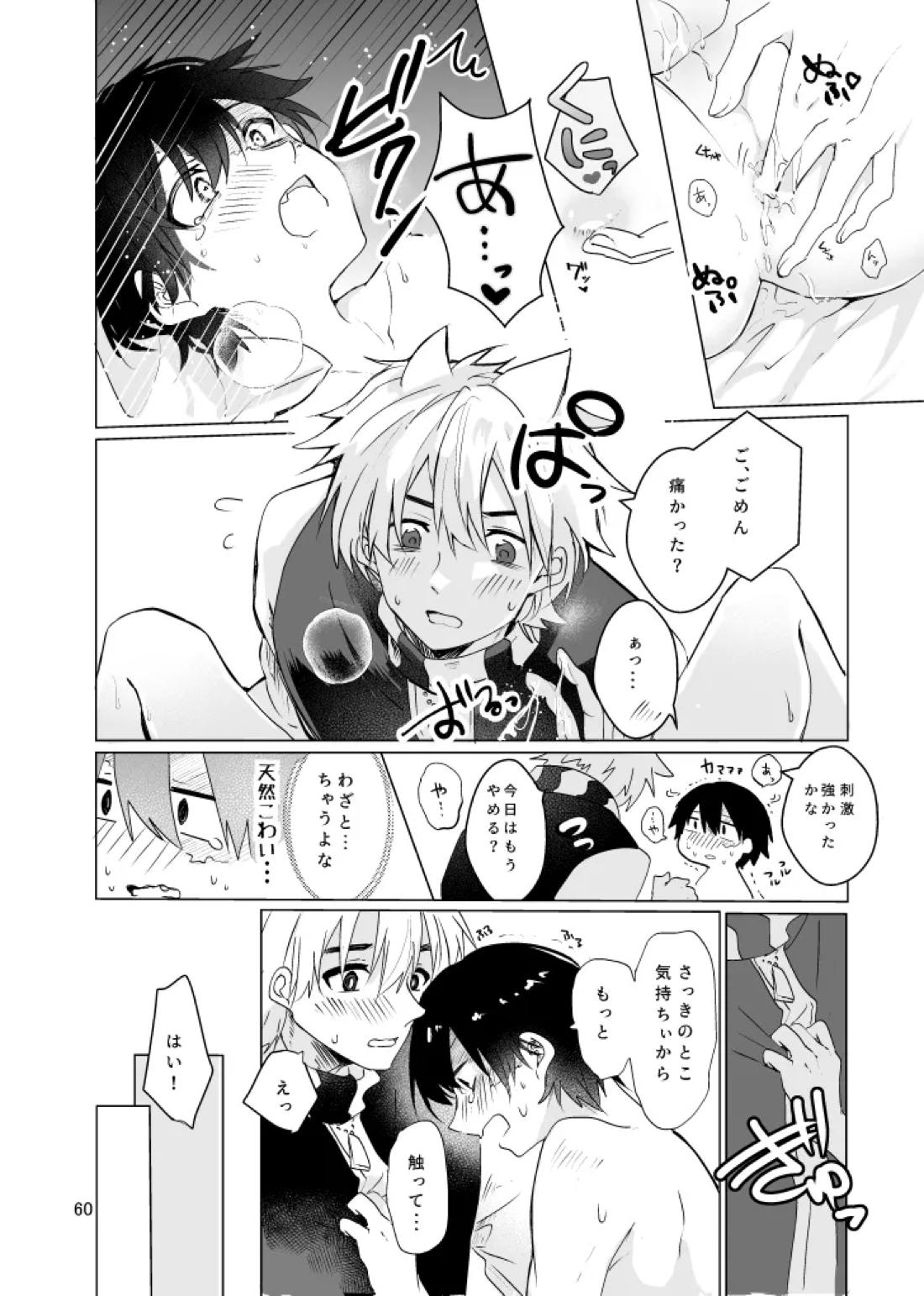春になる 61ページ