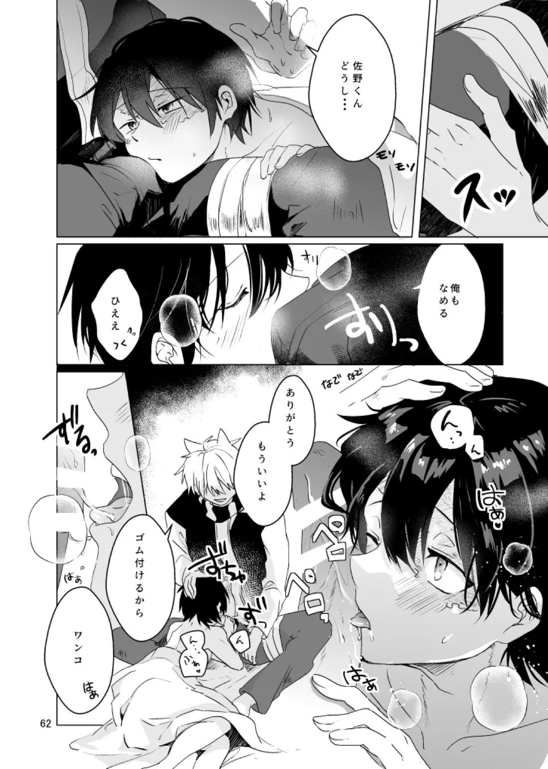 春になる 63ページ
