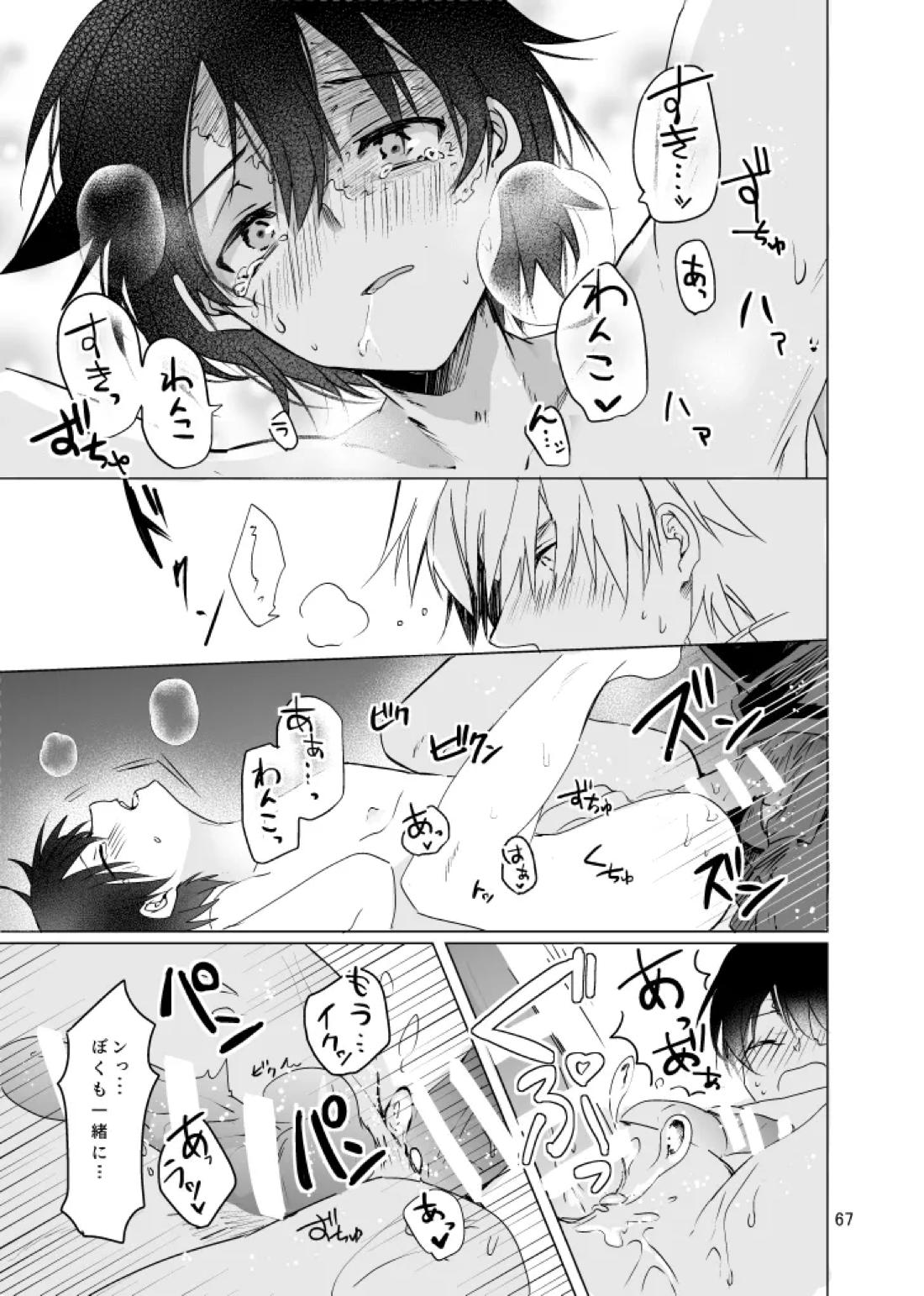 春になる 68ページ