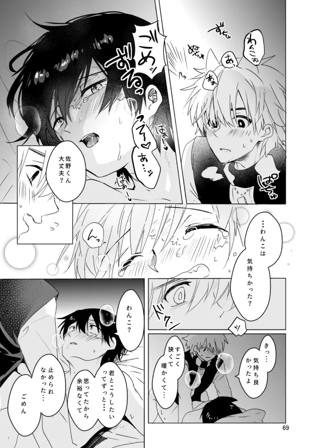 春になる 70ページ