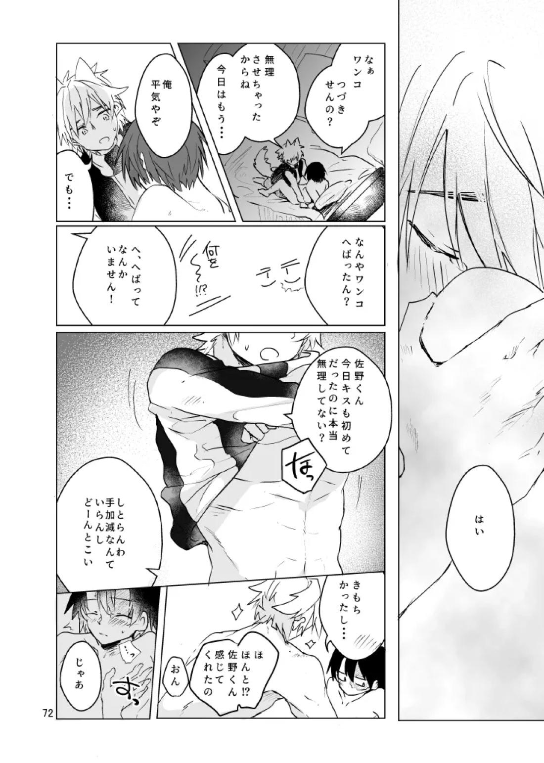 春になる 73ページ