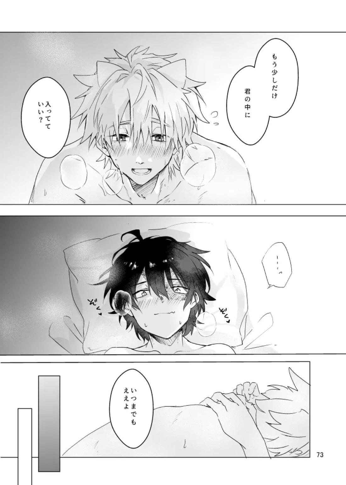 春になる 74ページ