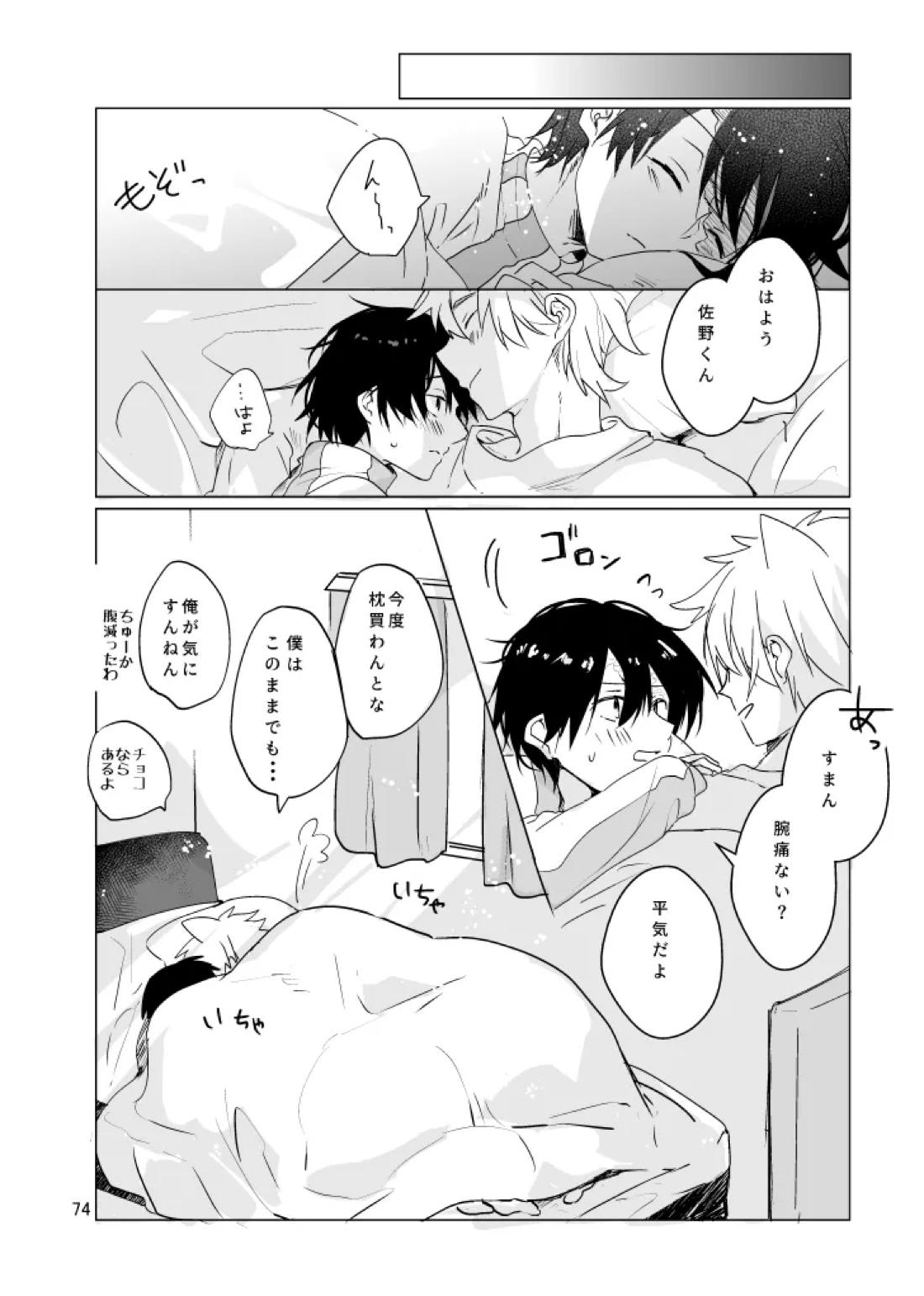 春になる 75ページ
