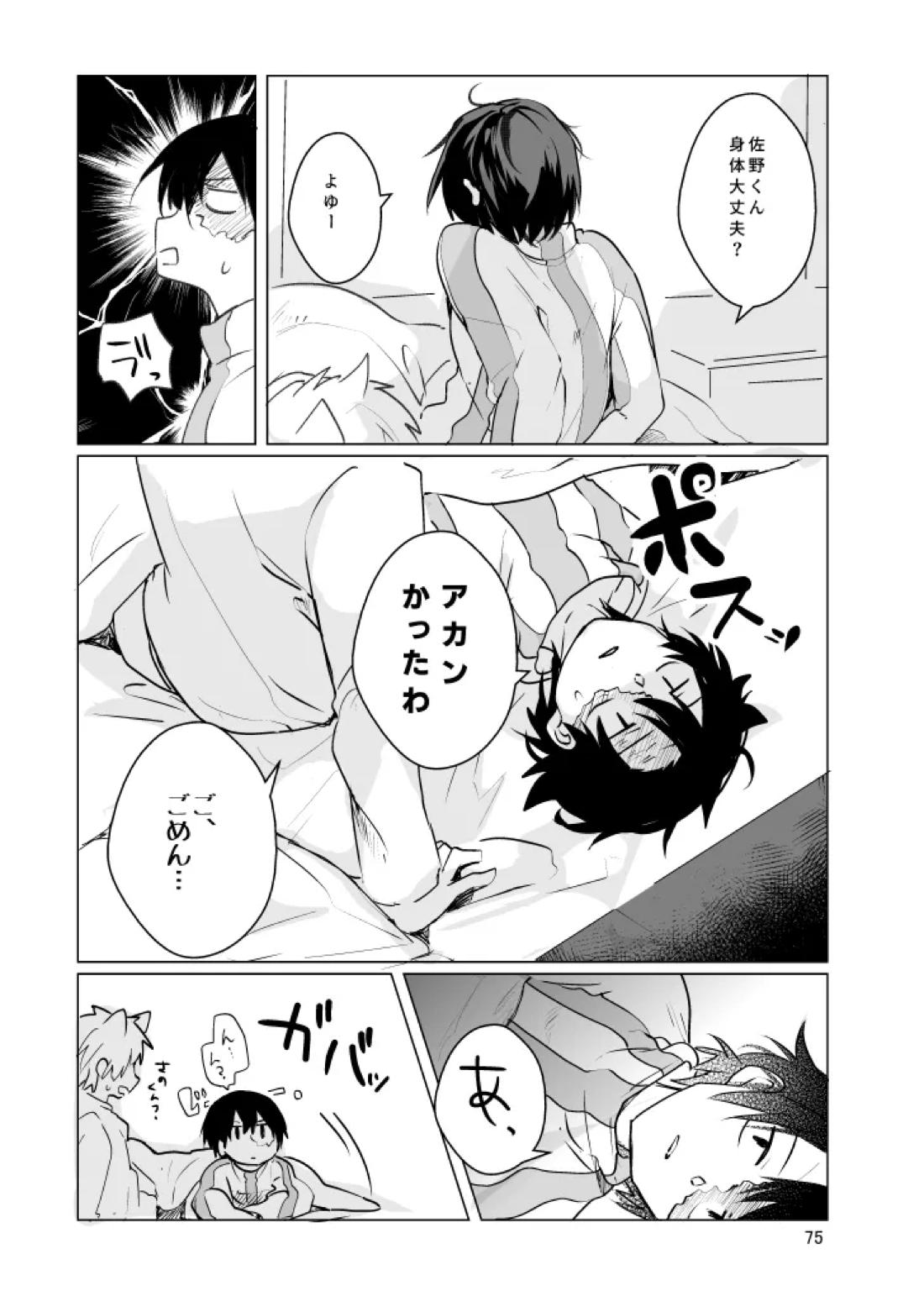 春になる 76ページ