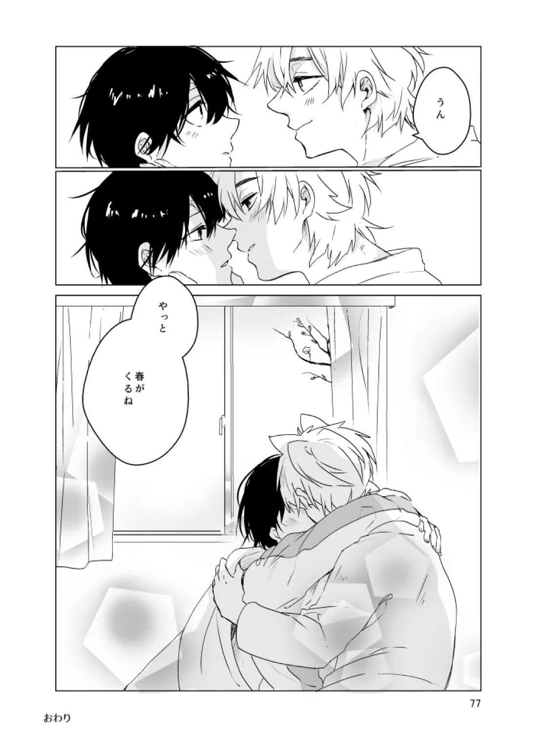 春になる 78ページ