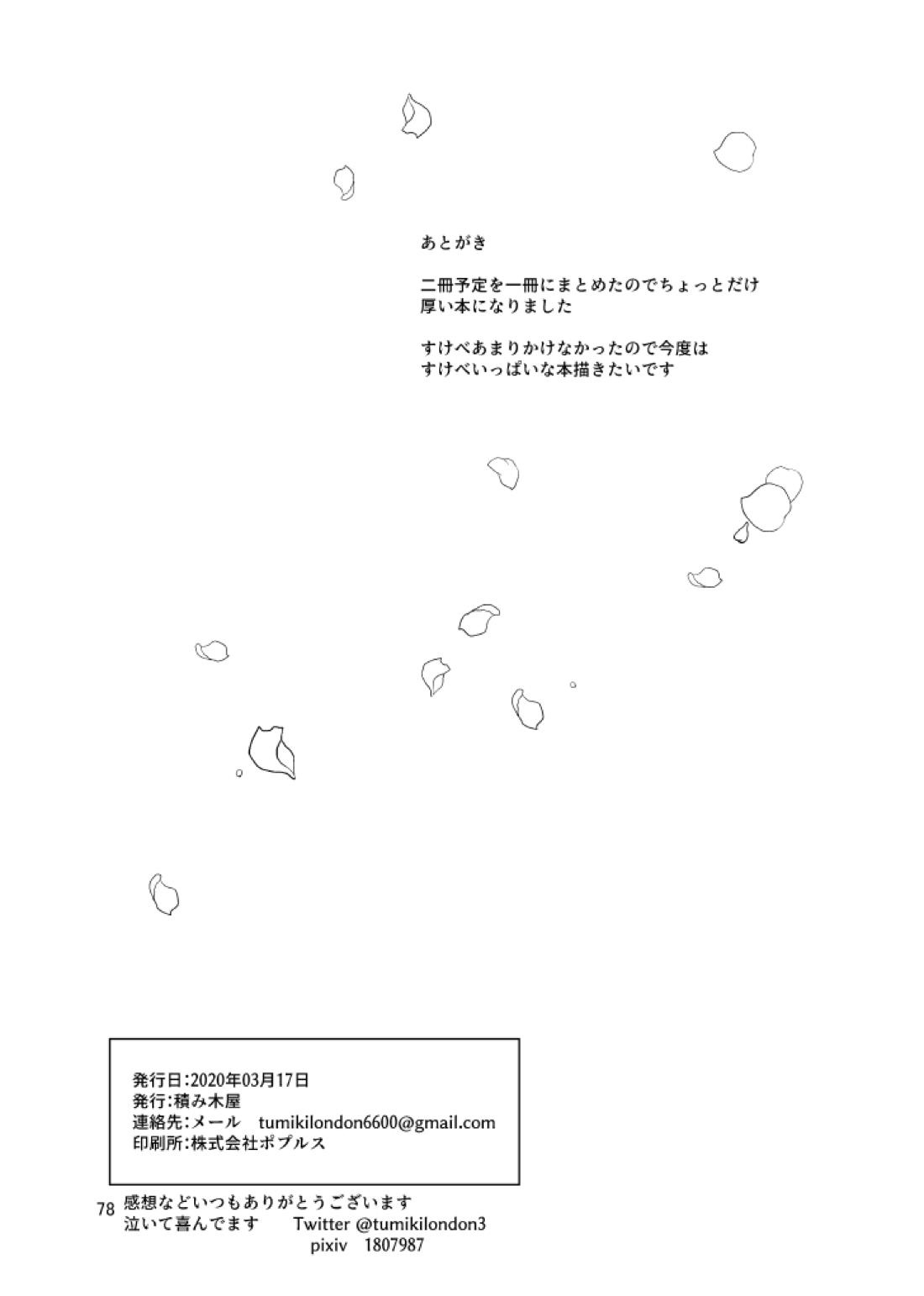 春になる 79ページ