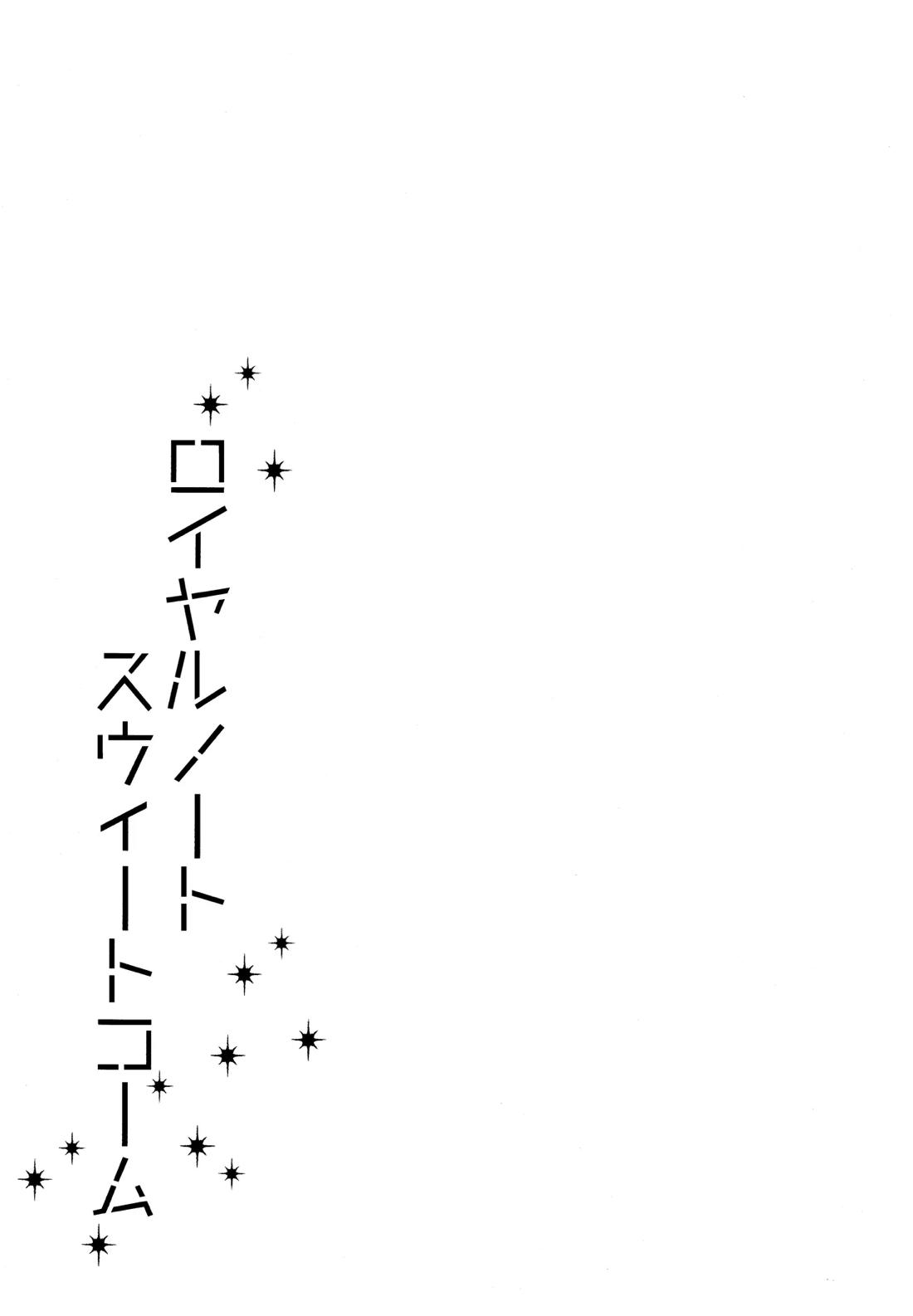 ロイヤルノートスウィートコーム 2ページ