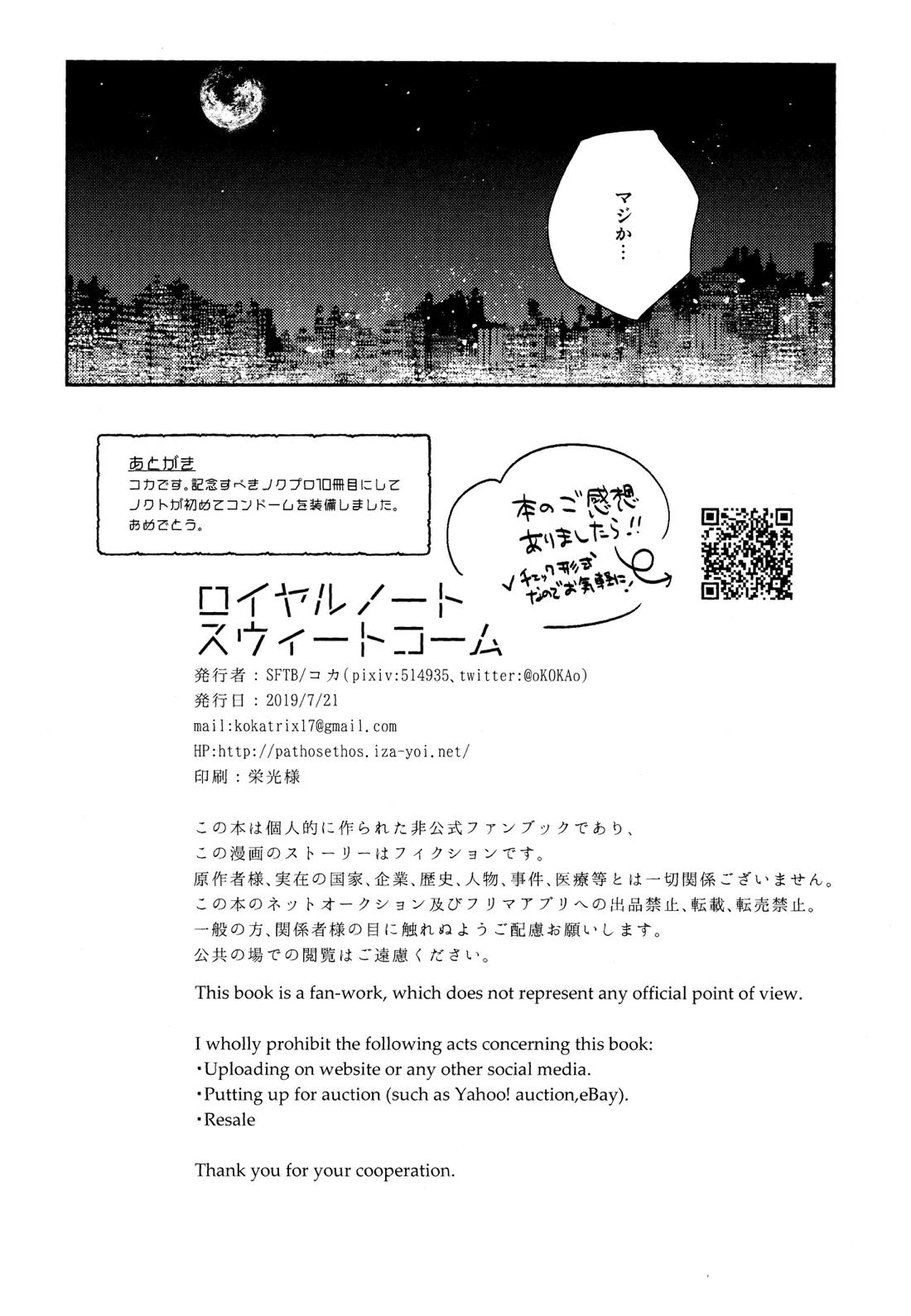 ロイヤルノートスウィートコーム 33ページ