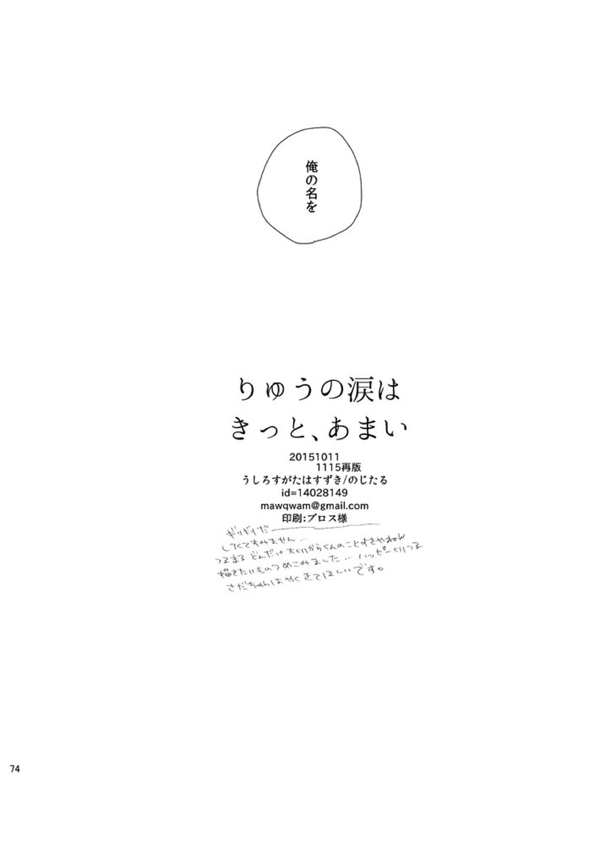 りゅうの涙はきっと、あまい 73ページ