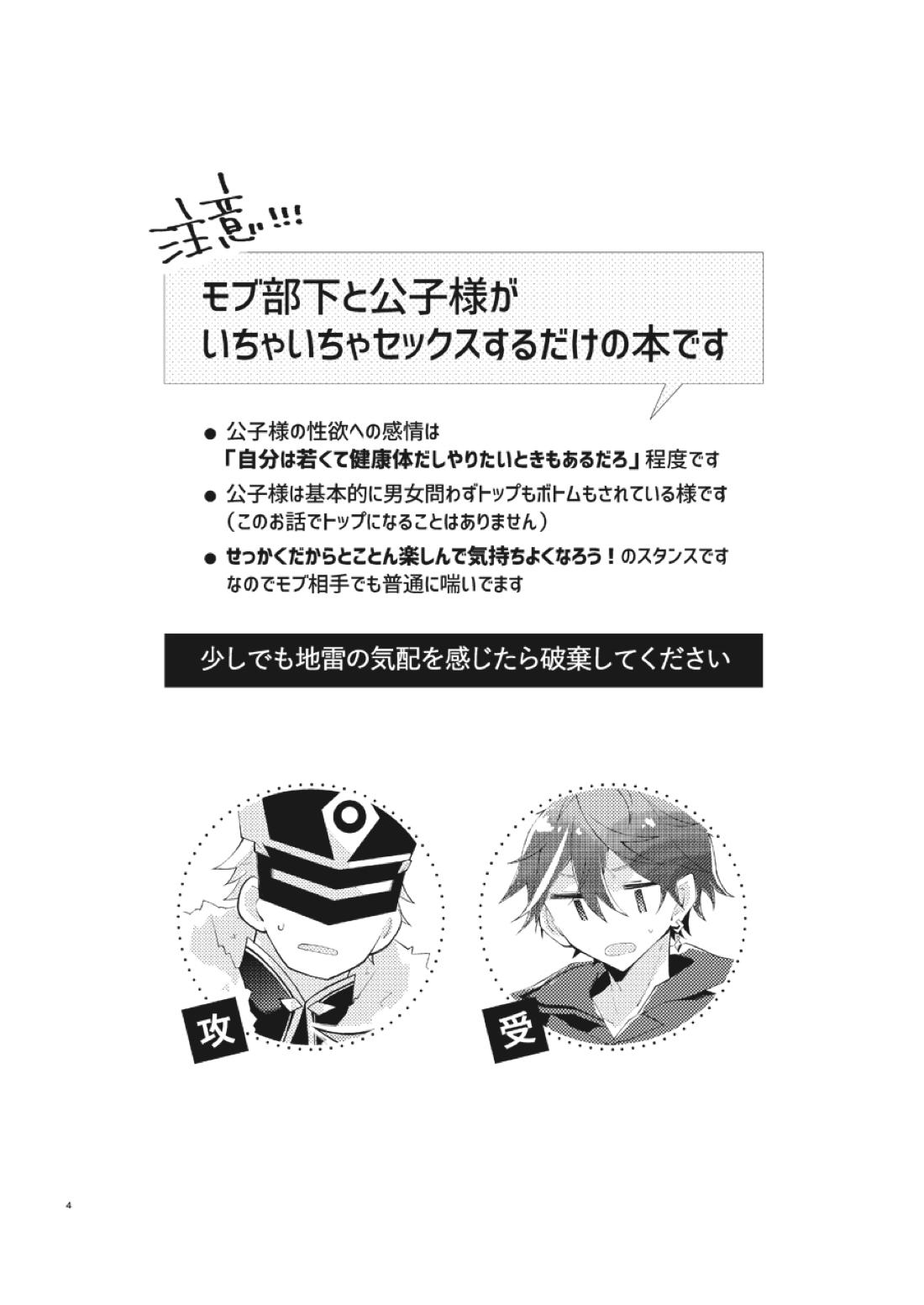 部下だって公子様とワンナイトしたい 3ページ