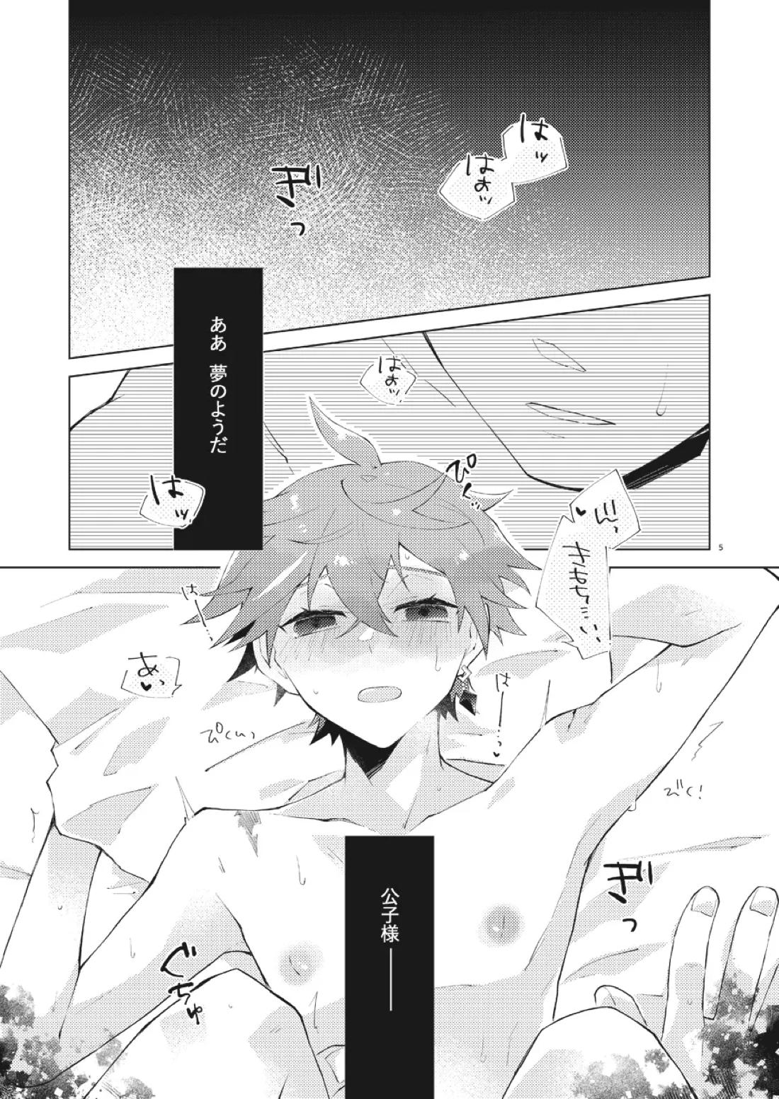 部下だって公子様とワンナイトしたい 4ページ